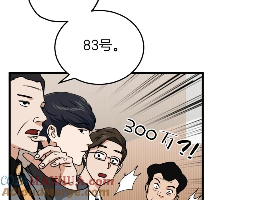 我爸太强了！ - 第67话 拍卖会 - 第181张图