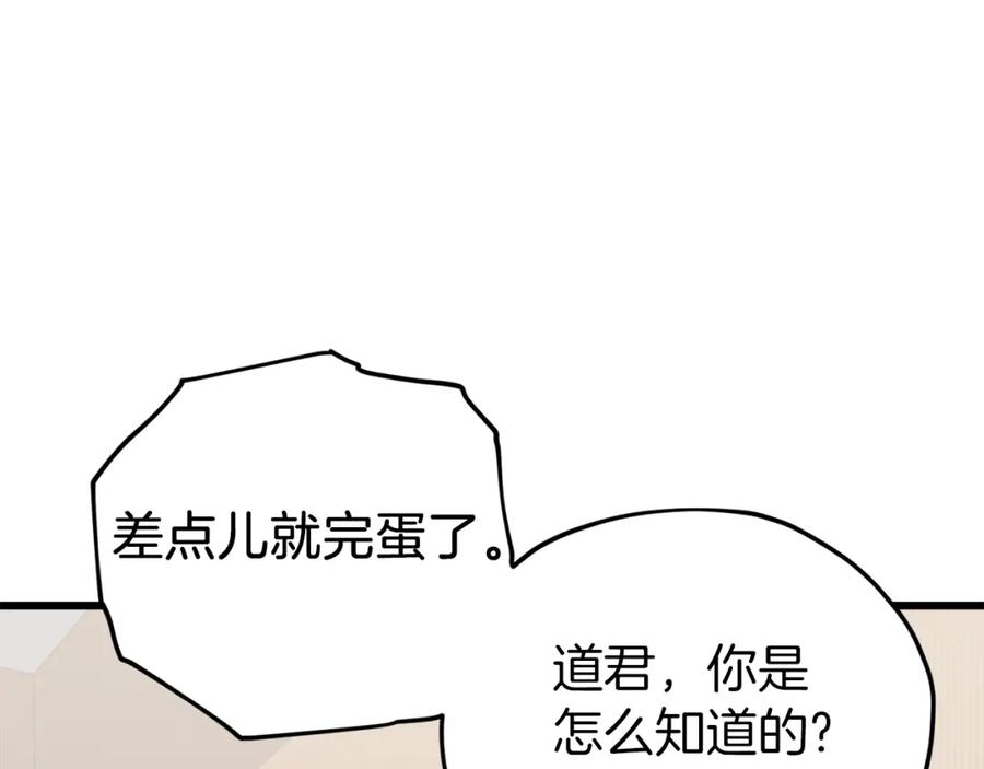 我爸太强了！ - 第67话 拍卖会 - 第206张图