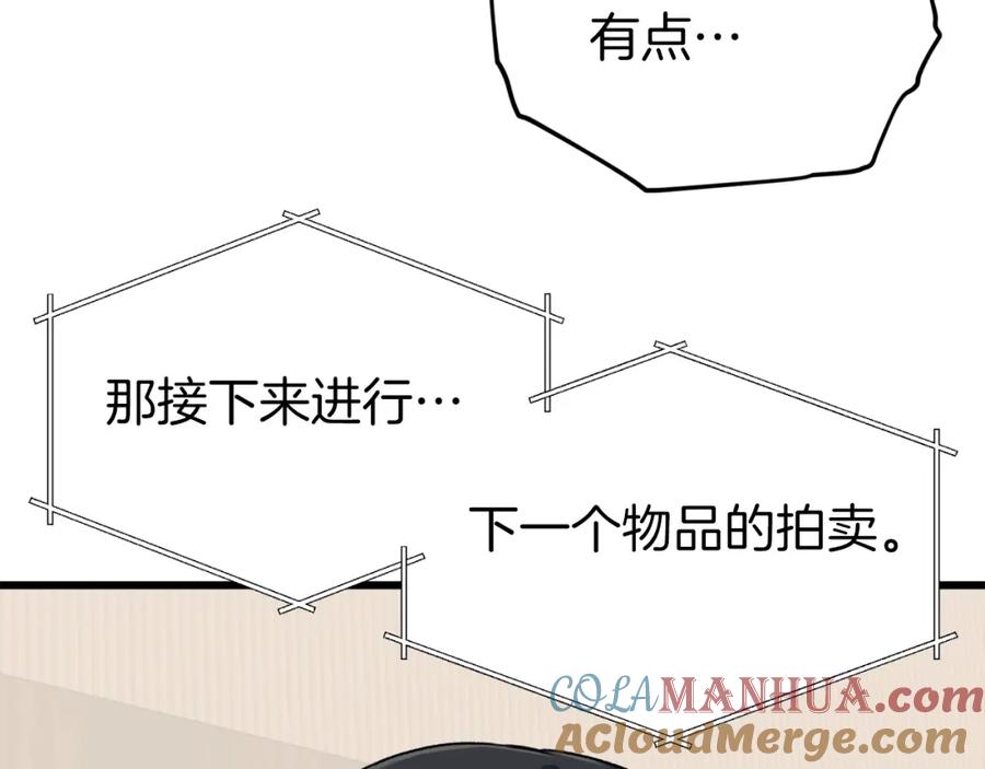 我爸太强了！ - 第67话 拍卖会 - 第213张图