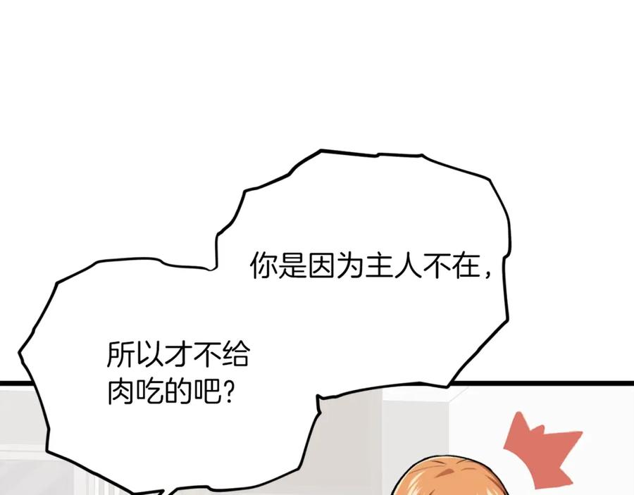 我爸太强了！ - 第67话 拍卖会 - 第16张图