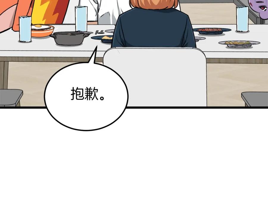 我爸太强了！ - 第67话 拍卖会 - 第148张图