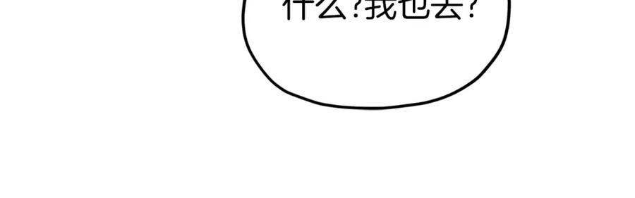 我爸太强了！ - 第67话 拍卖会 - 第83张图