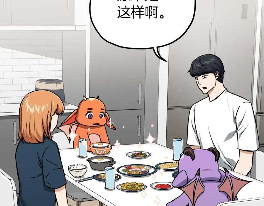 我爸太强了！ - 第67话 拍卖会 - 第127张图