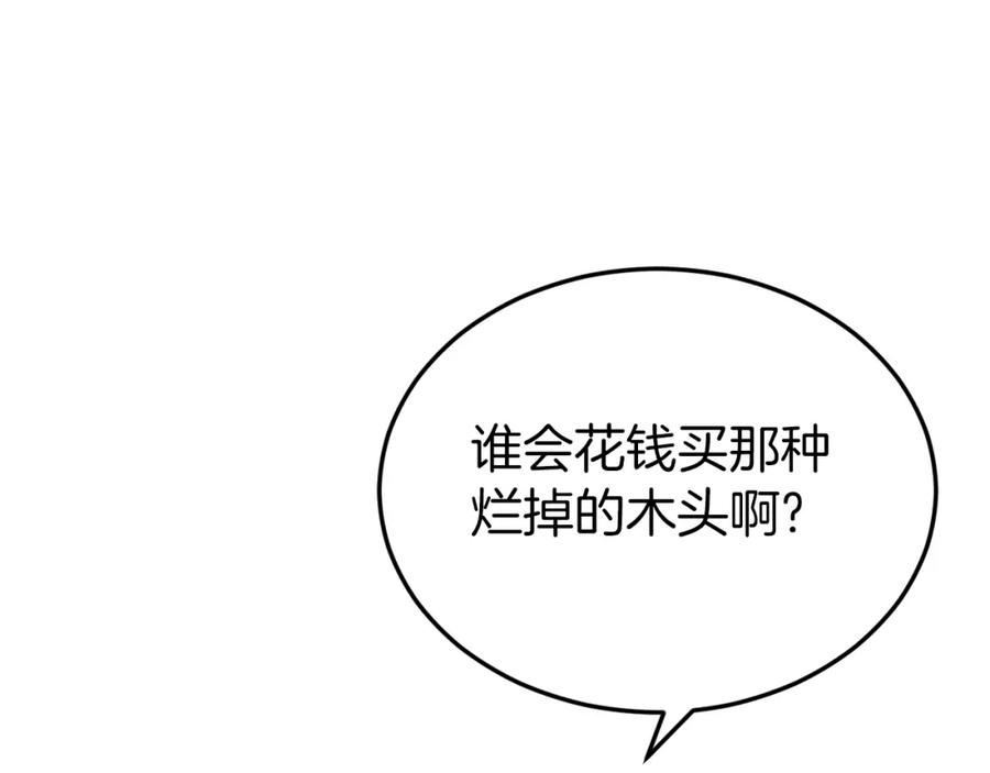 我爸太强了！ - 第67话 拍卖会 - 第220张图