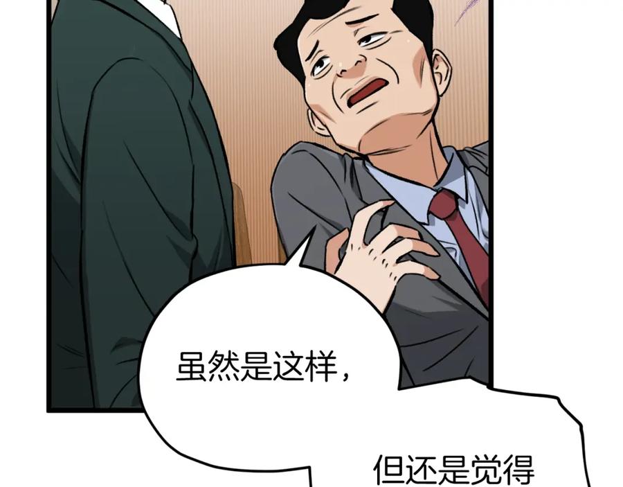 我爸太强了！ - 第67话 拍卖会 - 第212张图