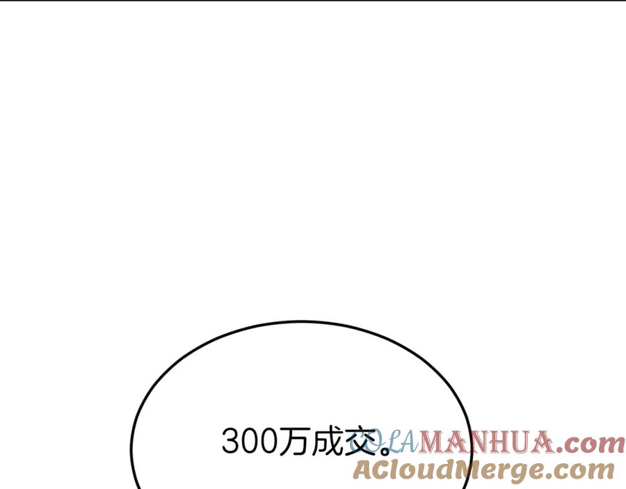 我爸太强了！ - 第67话 拍卖会 - 第193张图