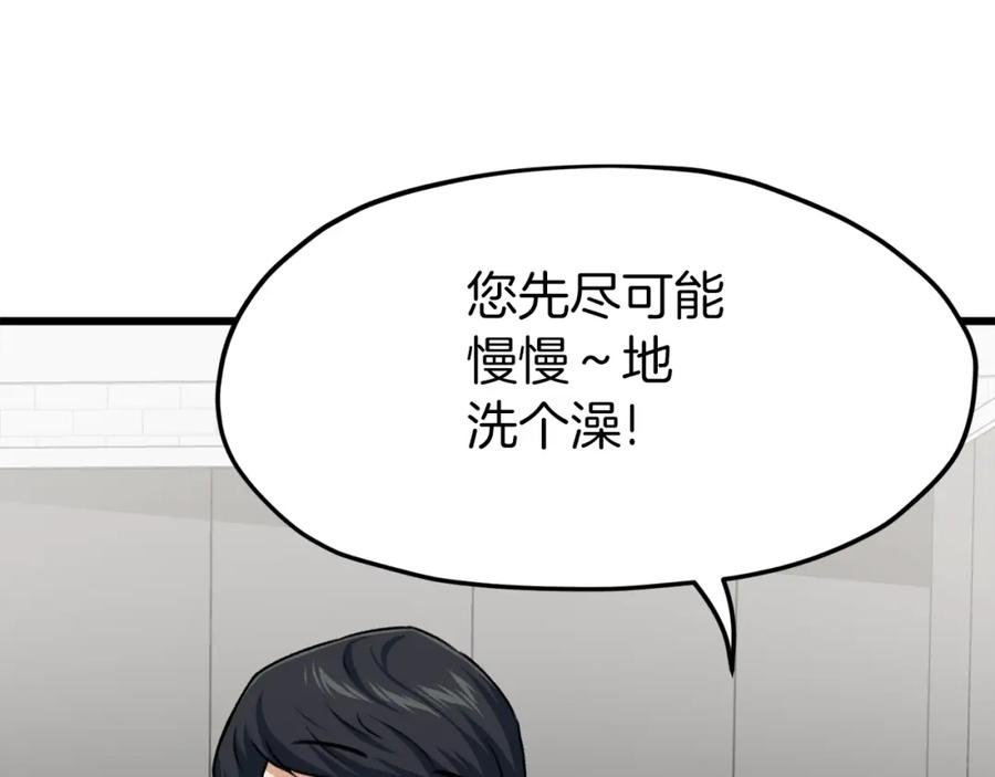 我爸太强了！ - 第67话 拍卖会 - 第78张图