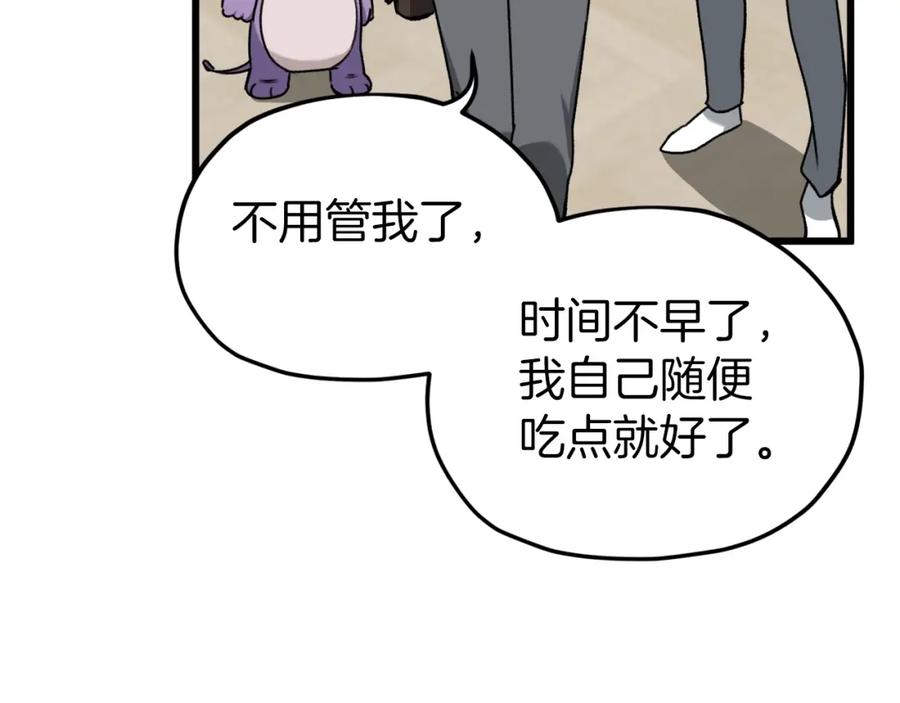 我爸太强了！ - 第67话 拍卖会 - 第74张图