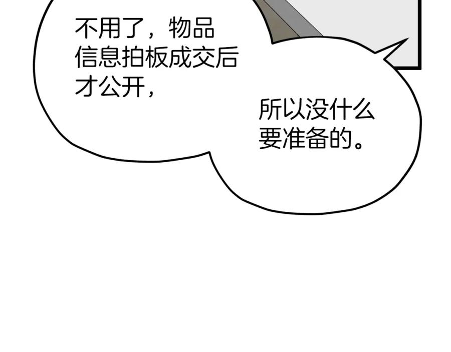 我爸太强了！ - 第67话 拍卖会 - 第170张图