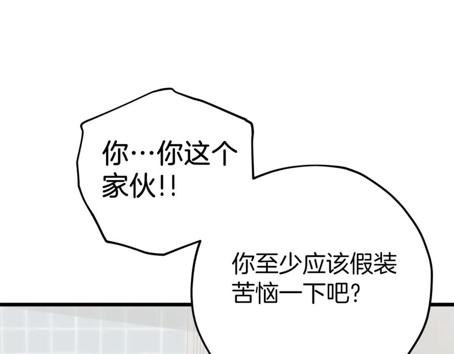 我爸太强了！ - 第67话 拍卖会 - 第102张图