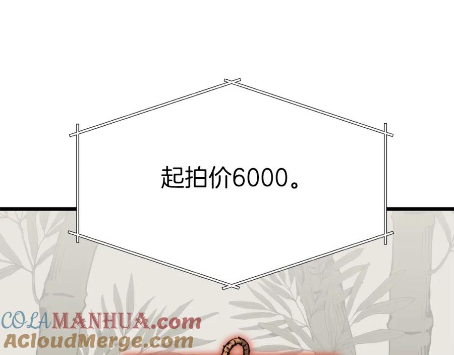 我爸太强了！ - 第67话 拍卖会 - 第217张图