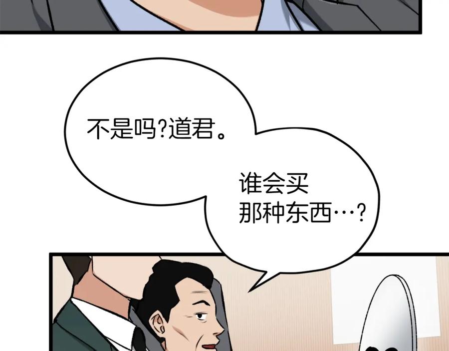 我爸太强了！ - 第67话 拍卖会 - 第222张图