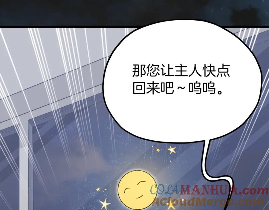 我爸太强了！ - 第67话 拍卖会 - 第41张图