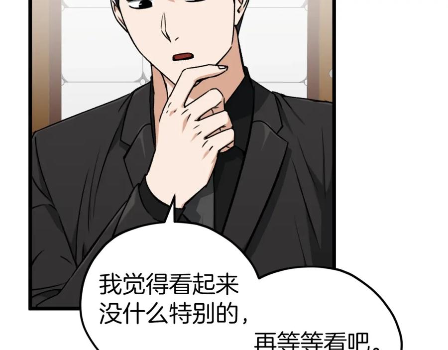 我爸太强了！ - 第67话 拍卖会 - 第187张图