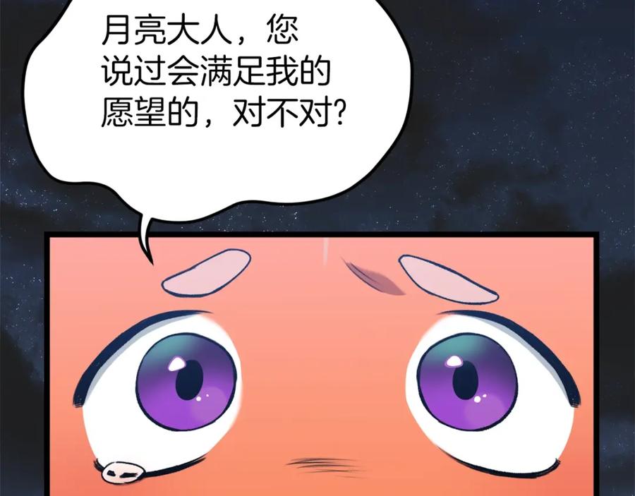 我爸太强了！ - 第67话 拍卖会 - 第38张图