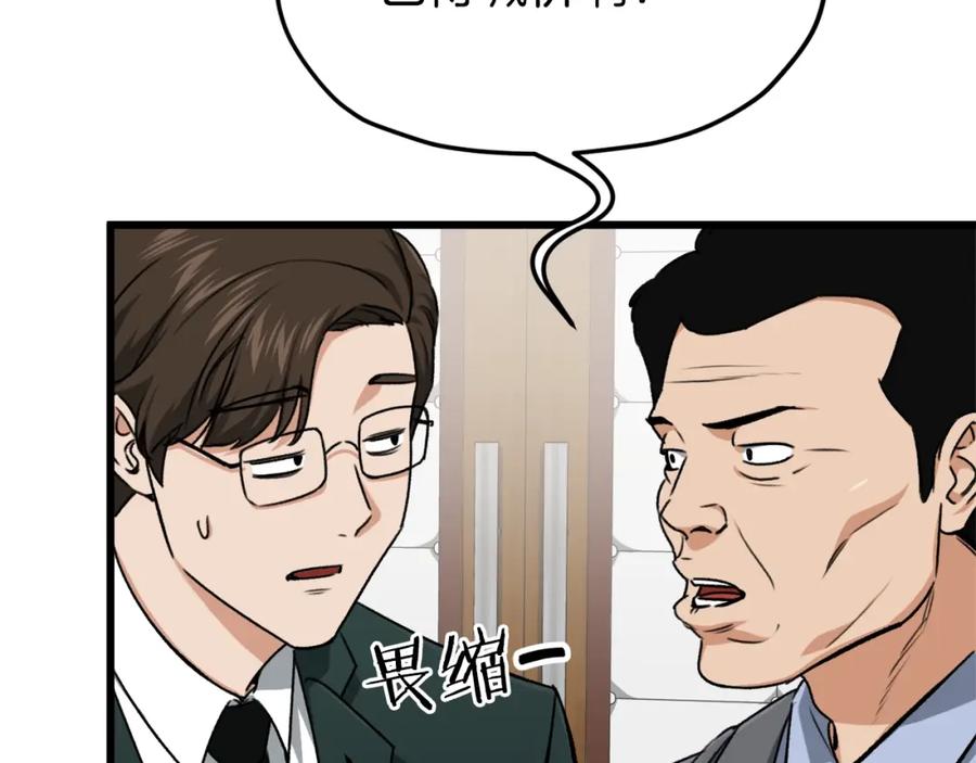 我爸太强了！ - 第67话 拍卖会 - 第184张图