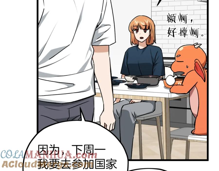 我爸太强了！ - 第67话 拍卖会 - 第165张图