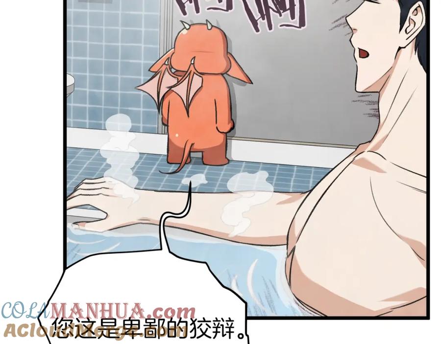 我爸太强了！ - 第67话 拍卖会 - 第93张图