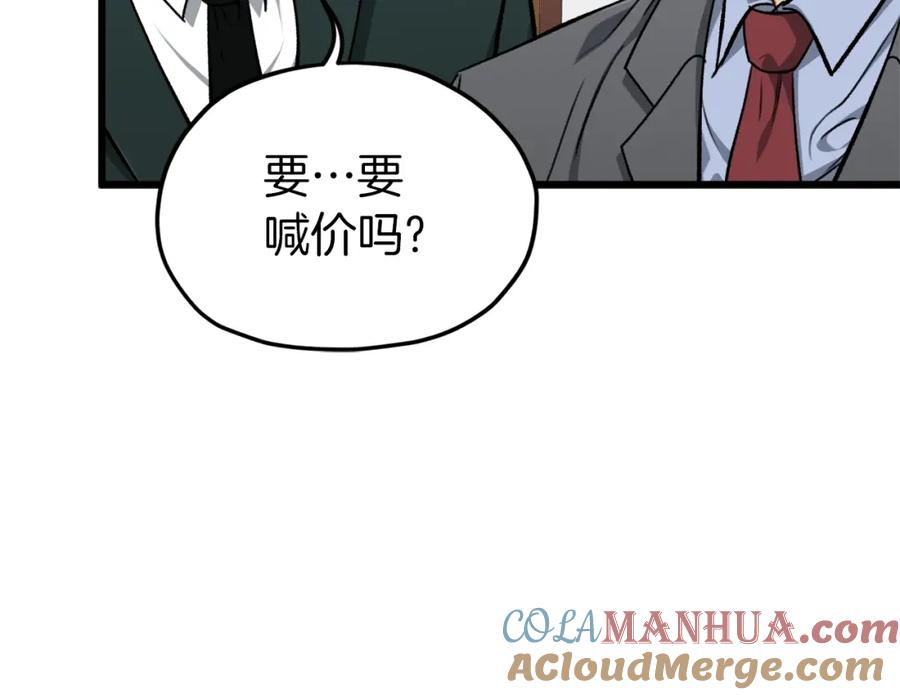 我爸太强了！ - 第67话 拍卖会 - 第185张图