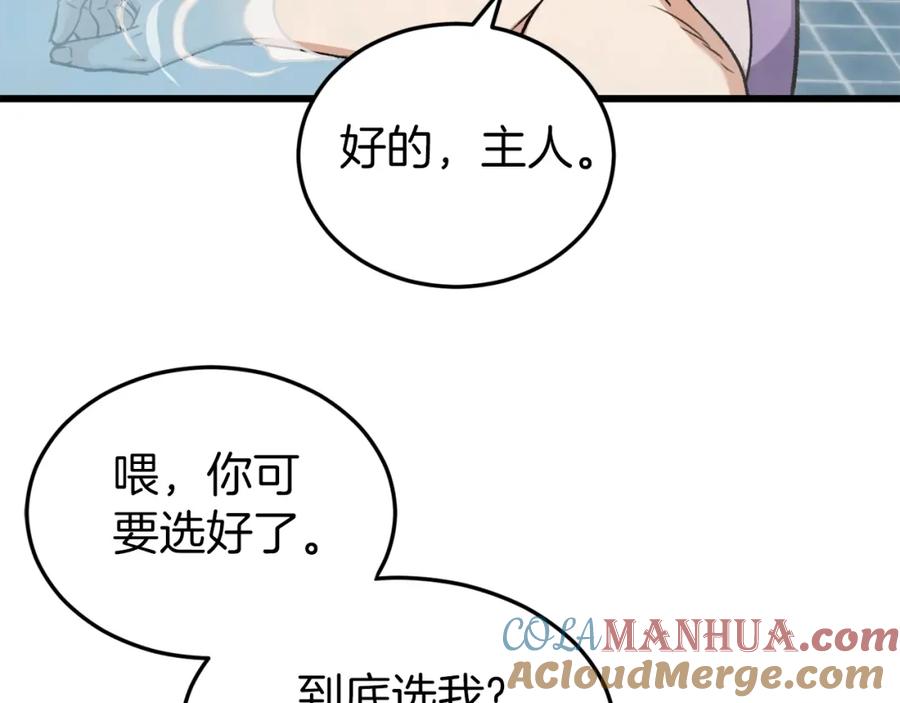 我爸太强了！ - 第67话 拍卖会 - 第97张图