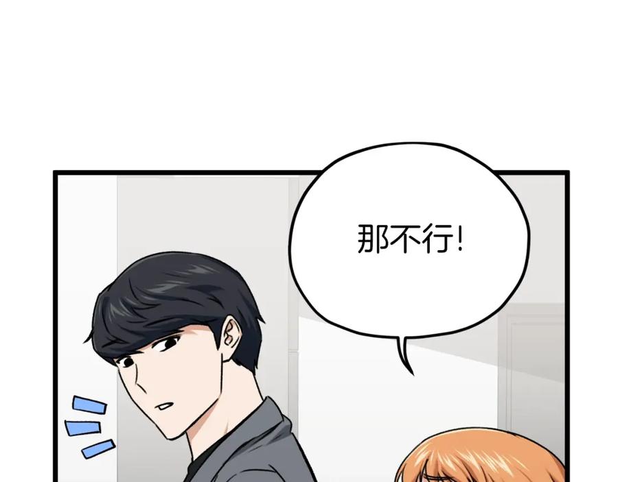 我爸太强了！ - 第67话 拍卖会 - 第75张图