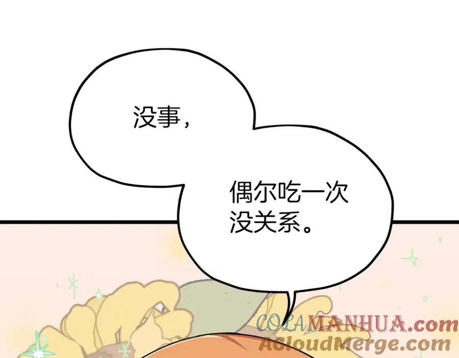 我爸太强了！ - 第67话 拍卖会 - 第149张图