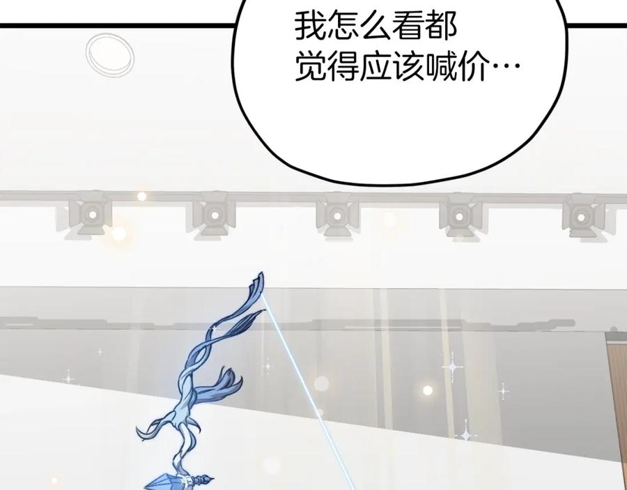 我爸太强了！ - 第67话 拍卖会 - 第191张图