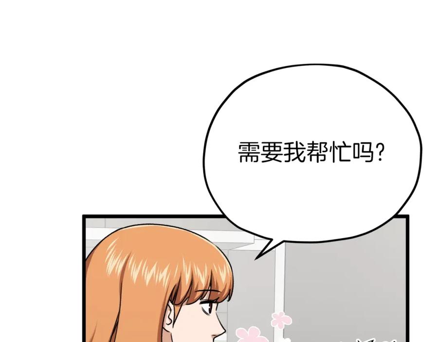 我爸太强了！ - 第67话 拍卖会 - 第168张图