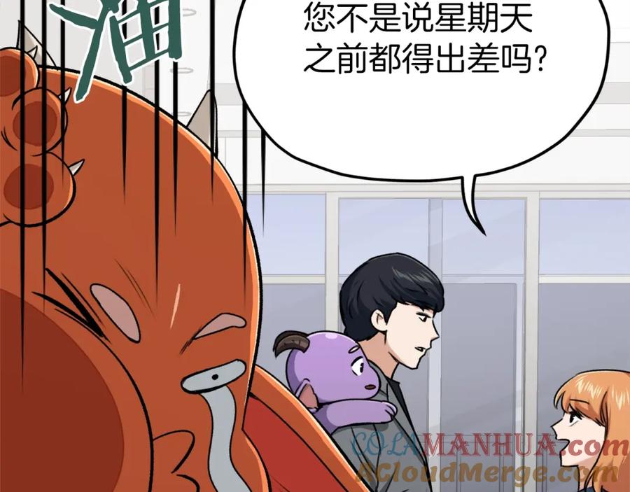 我爸太强了！ - 第67话 拍卖会 - 第69张图