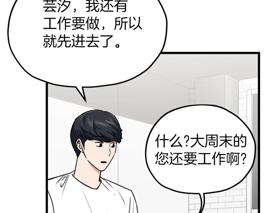 我爸太强了！ - 第67话 拍卖会 - 第164张图