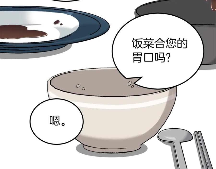 我爸太强了！ - 第67话 拍卖会 - 第162张图