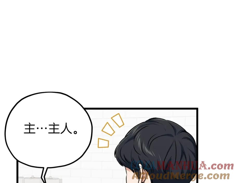 我爸太强了！ - 第67话 拍卖会 - 第129张图