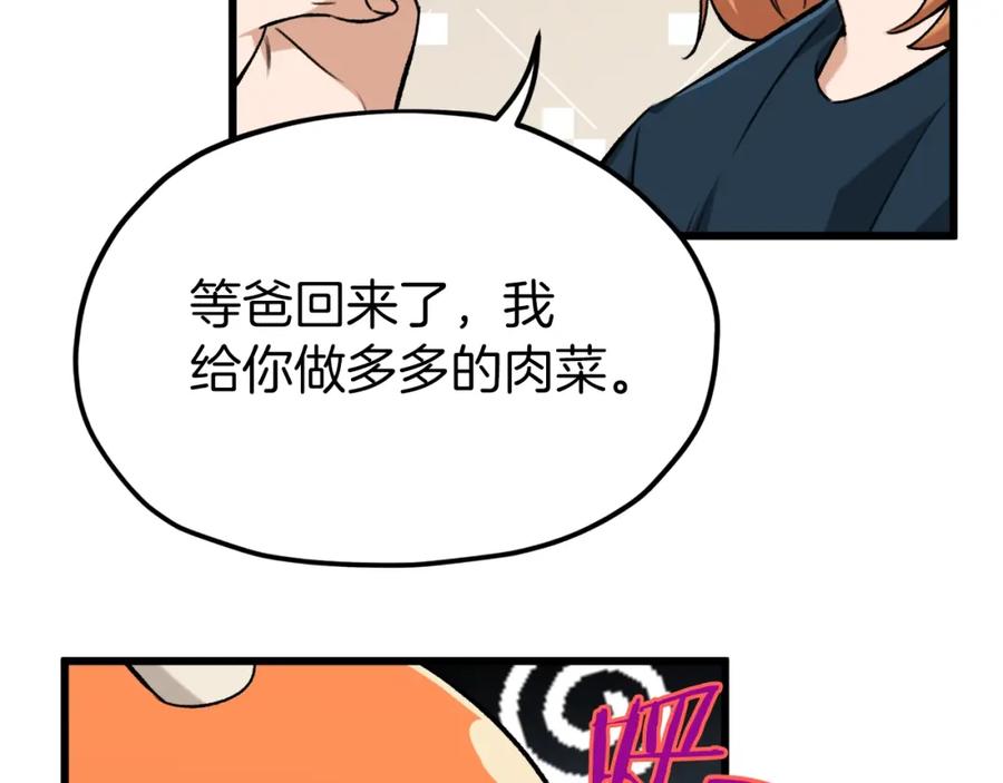 我爸太强了！ - 第67话 拍卖会 - 第30张图