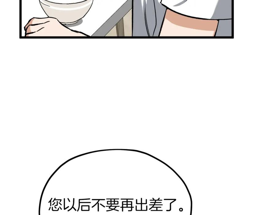 我爸太强了！ - 第67话 拍卖会 - 第131张图