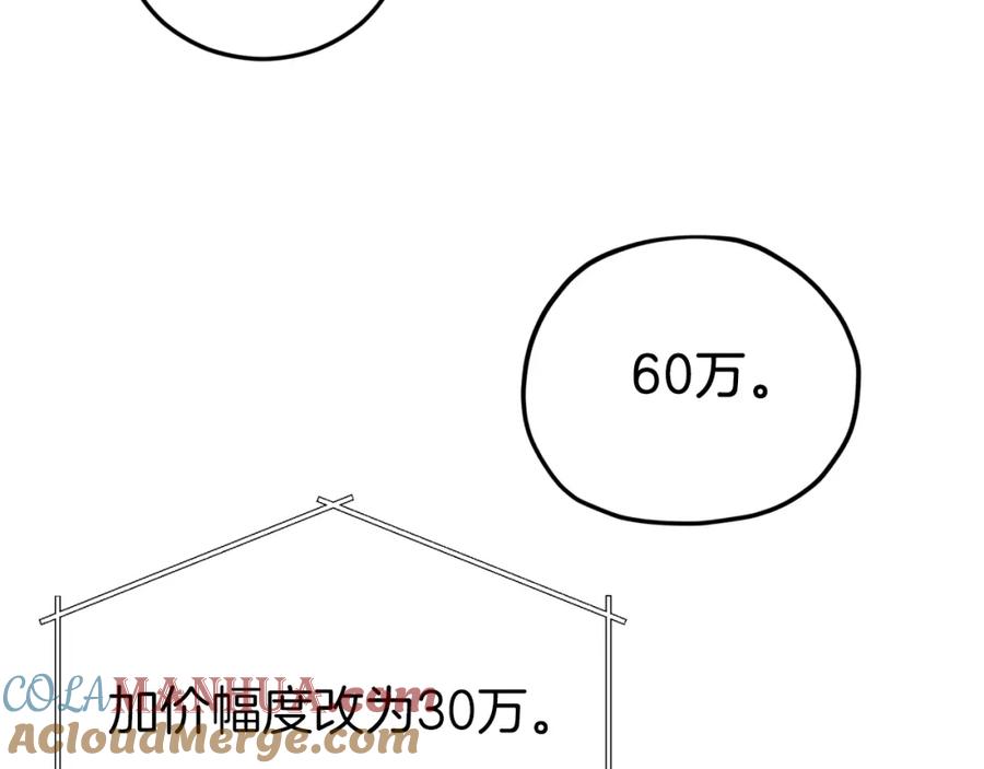 我爸太强了！ - 第67话 拍卖会 - 第177张图