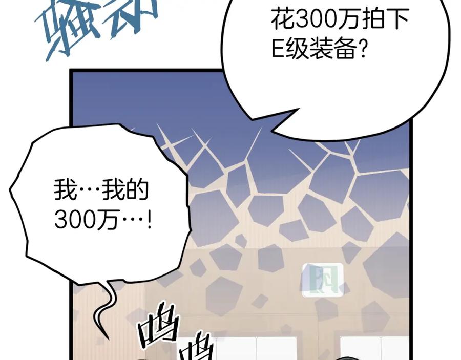 我爸太强了！ - 第67话 拍卖会 - 第203张图