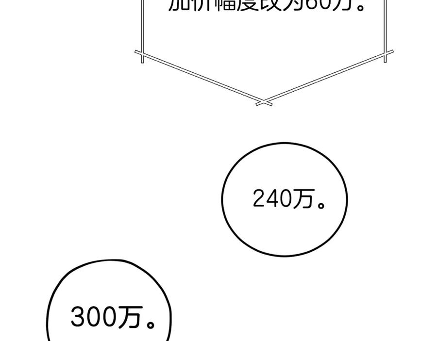 我爸太强了！ - 第67话 拍卖会 - 第180张图