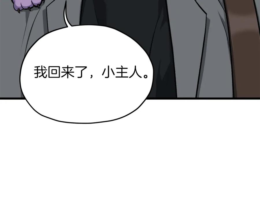 我爸太强了！ - 第67话 拍卖会 - 第52张图