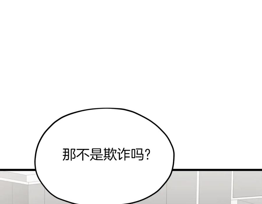 我爸太强了！ - 第67话 拍卖会 - 第171张图