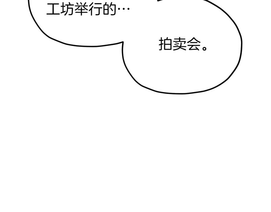 我爸太强了！ - 第67话 拍卖会 - 第166张图