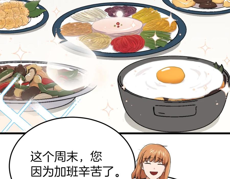 我爸太强了！ - 第67话 拍卖会 - 第123张图