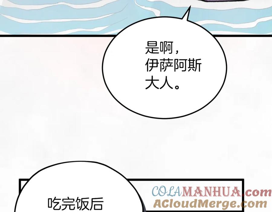 我爸太强了！ - 第67话 拍卖会 - 第113张图