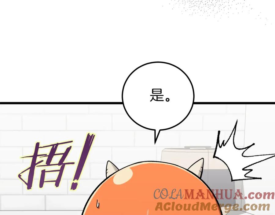 我爸太强了！ - 第67话 拍卖会 - 第137张图