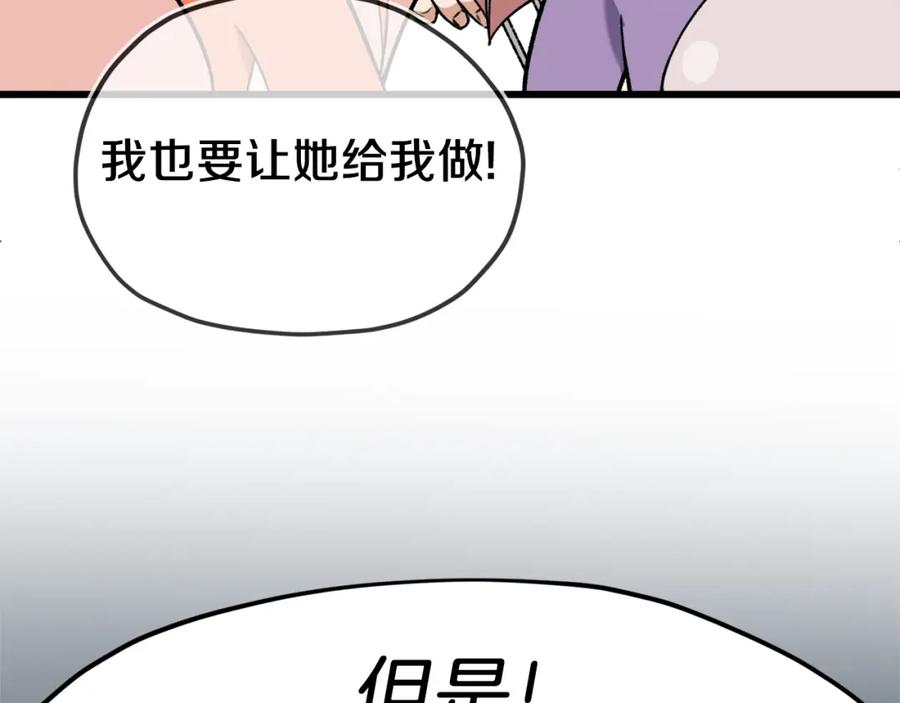 我爸太强了！ - 第67话 拍卖会 - 第154张图