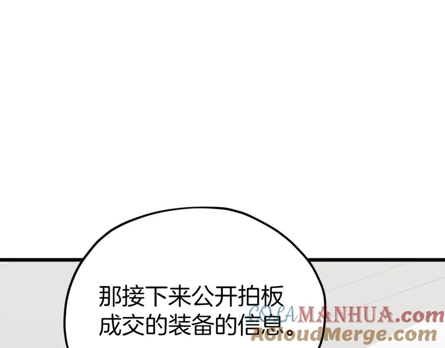 我爸太强了！ - 第67话 拍卖会 - 第197张图