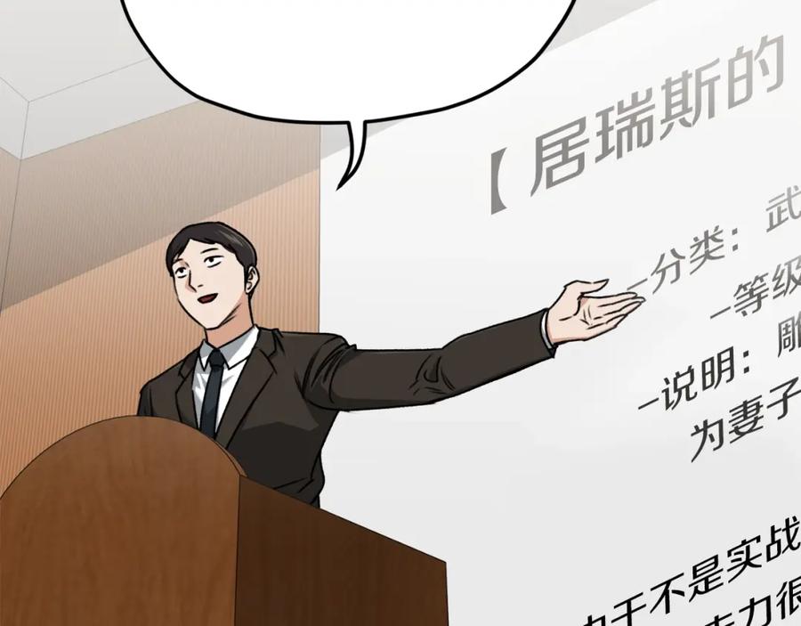 我爸太强了！ - 第67话 拍卖会 - 第198张图