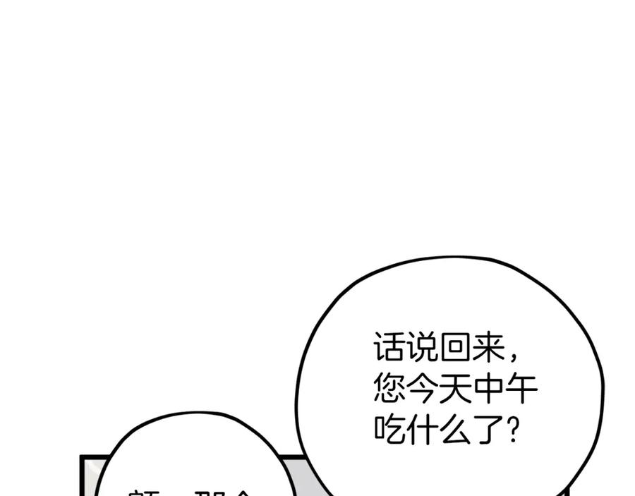 我爸太强了！ - 第67话 拍卖会 - 第140张图