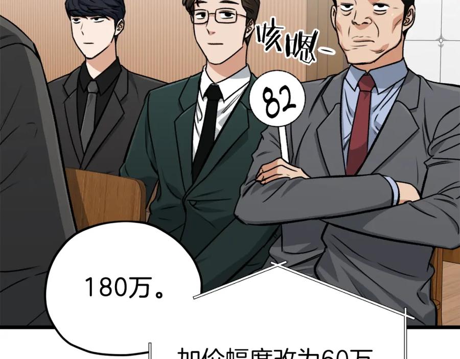 我爸太强了！ - 第67话 拍卖会 - 第179张图