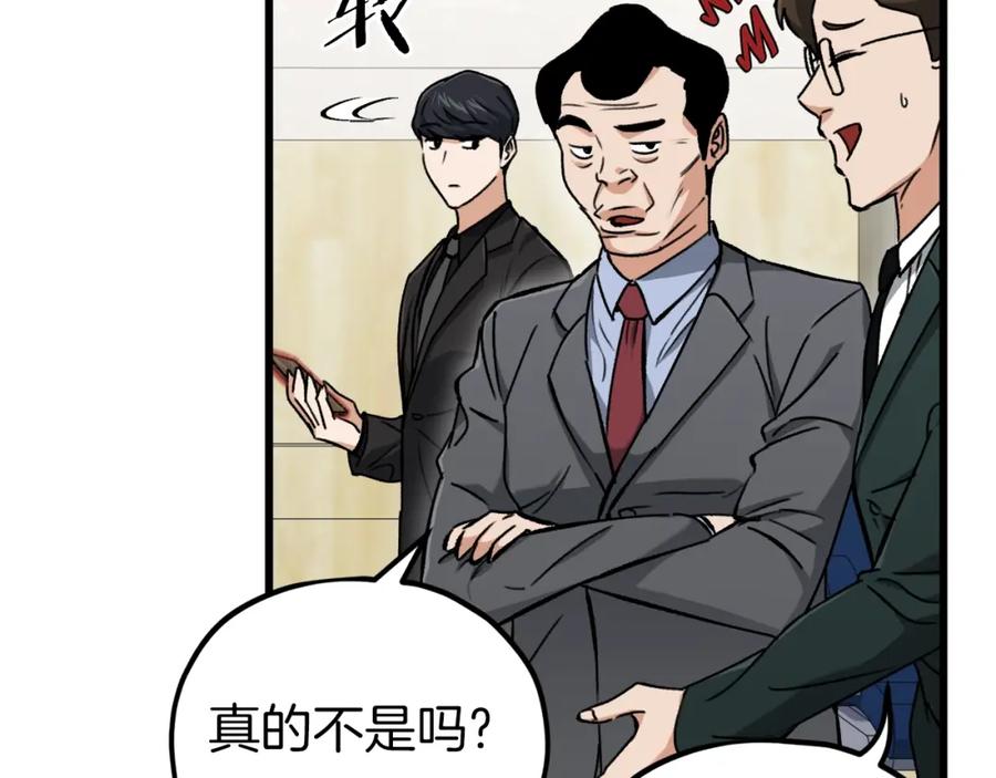 我爸太强了！ - 第68话 诸葛幻影阵 - 第148张图