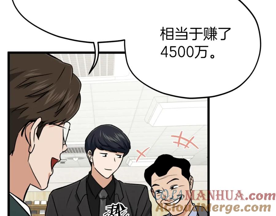 我爸太强了！ - 第68话 诸葛幻影阵 - 第81张图